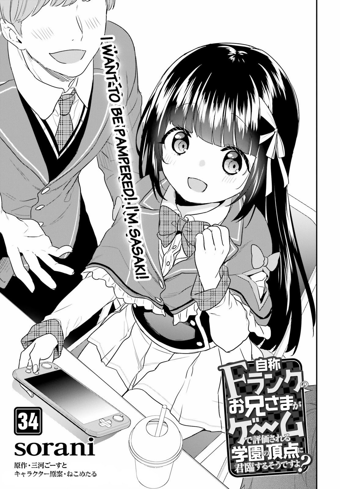 Dear Self-styled F rank bro’ says, he’s gonna rule a game-oriented school. Chapter 34 - Page 1