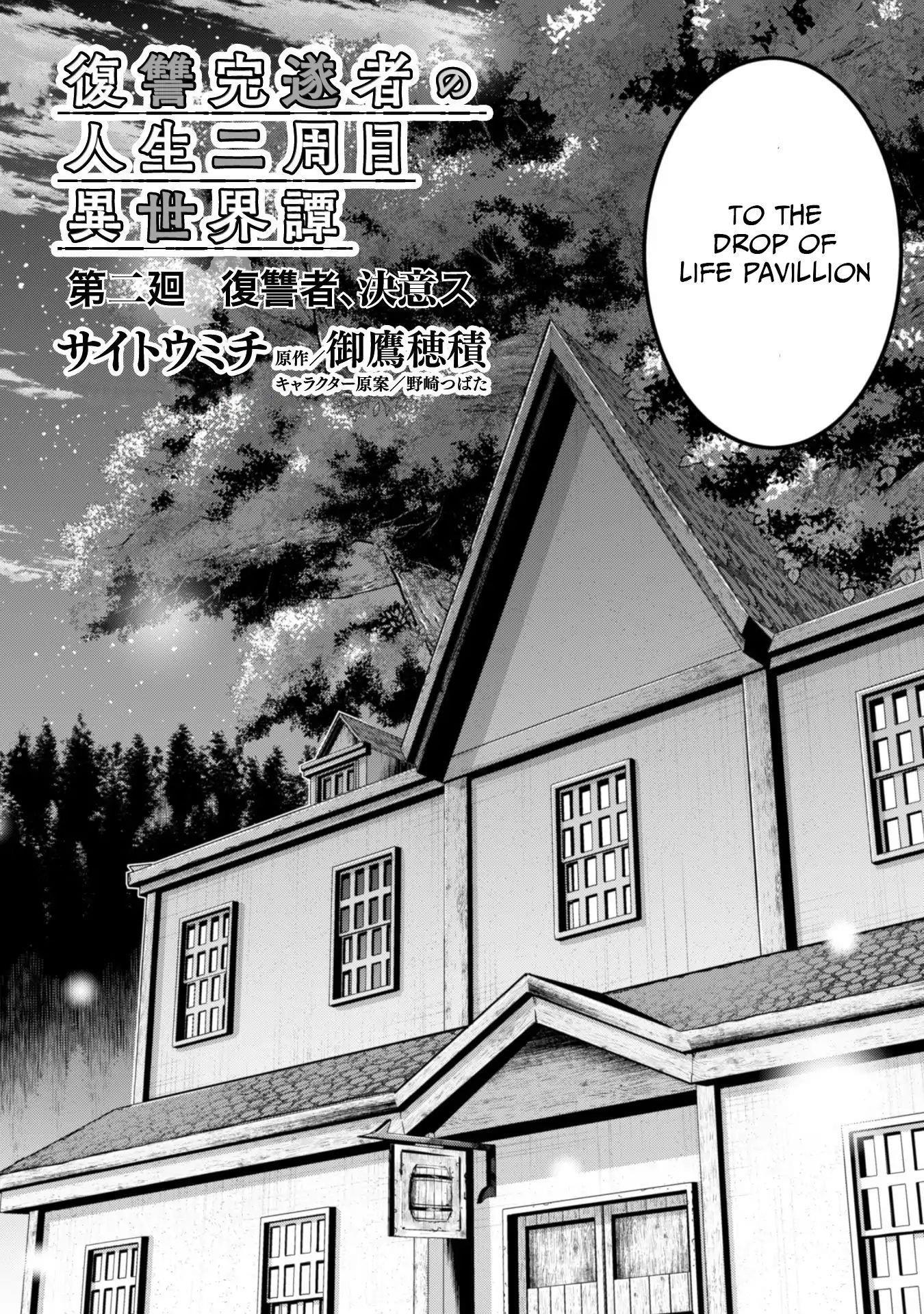 Fukushuu Kansuisha No Jinsei Nishuume Isekaitan Chapter 2 - Page 6