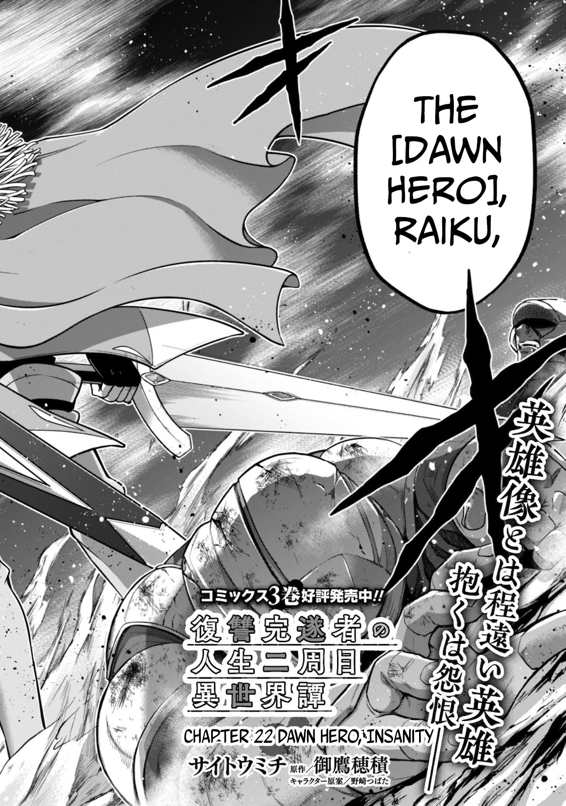 Fukushuu Kansuisha No Jinsei Nishuume Isekaitan Chapter 22 - Page 2