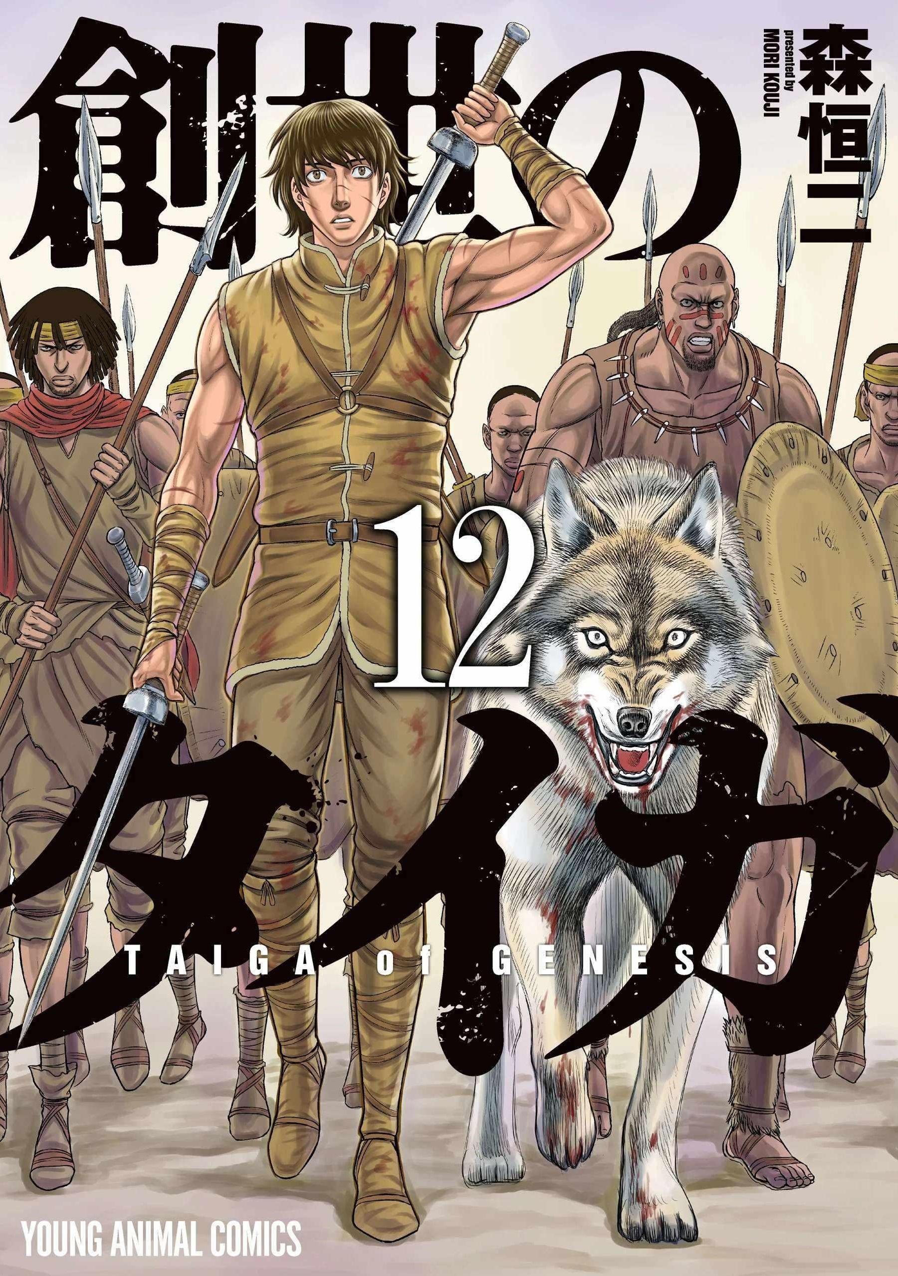 Sousei No Taiga Chapter 110 - Page 1