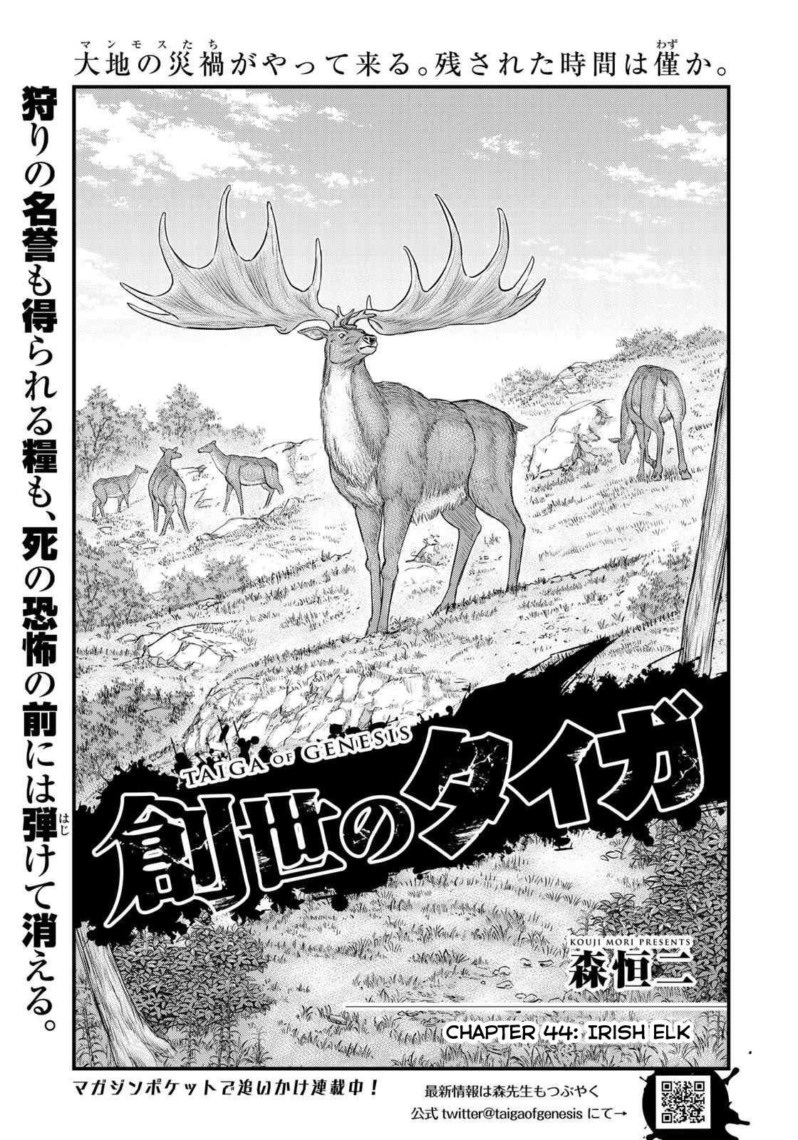Sousei No Taiga Chapter 44 - Page 1