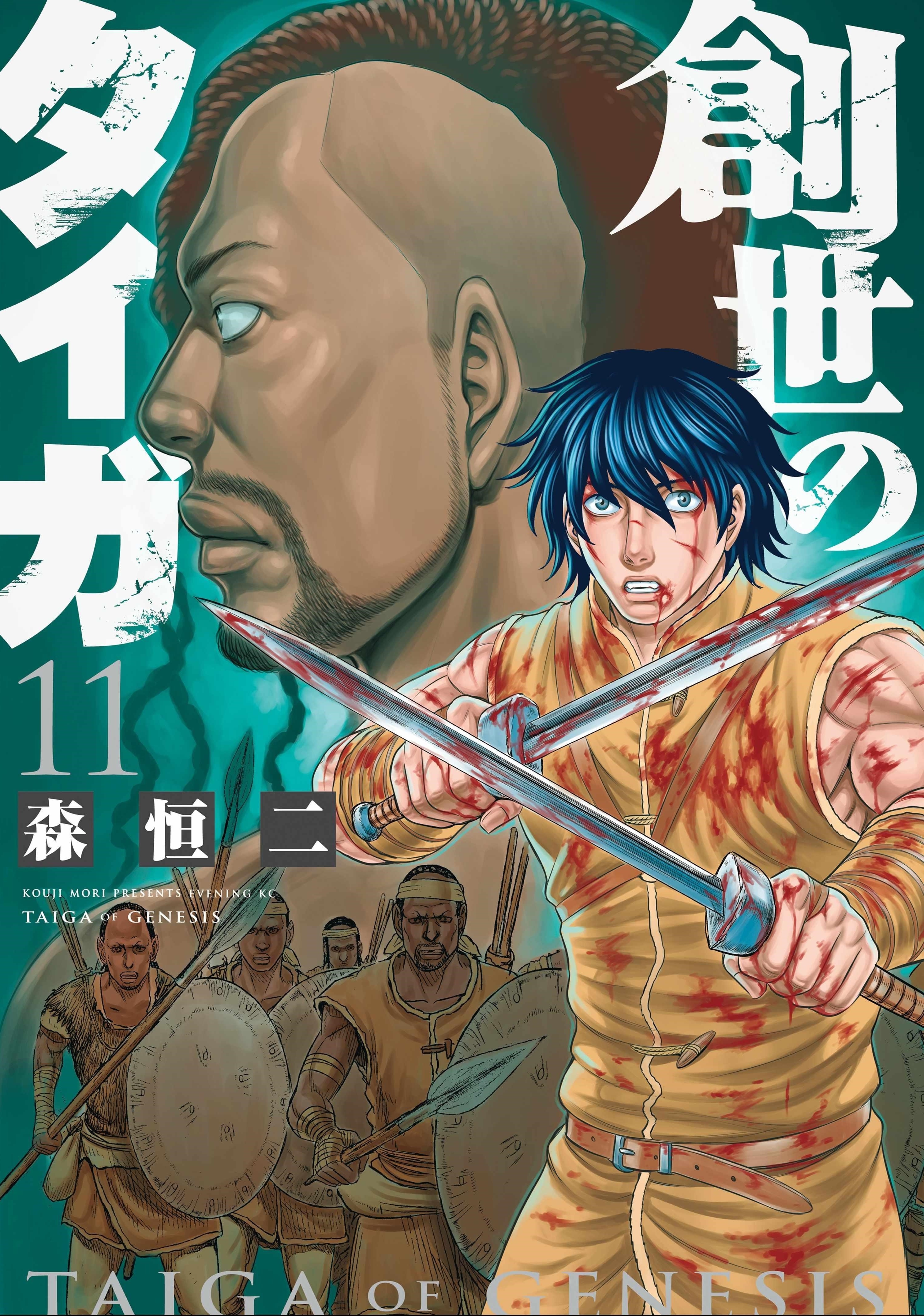 Sousei No Taiga Chapter 96 - Page 1