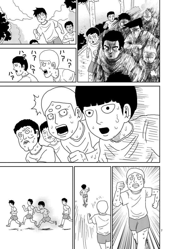 Mob Psycho 100 Chapter 75 - Page 7