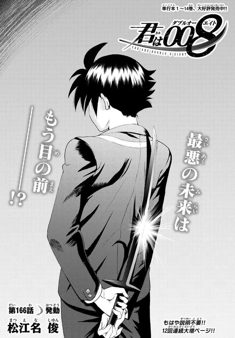 Kimi Wa 008 Chapter 166 - Page 2
