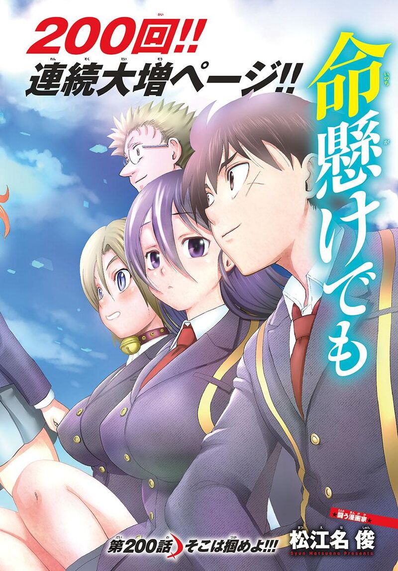 Kimi Wa 008 Chapter 200 - Page 2