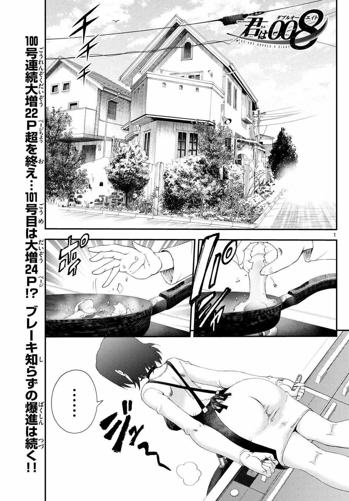 Kimi Wa 008 Chapter 255 - Page 1