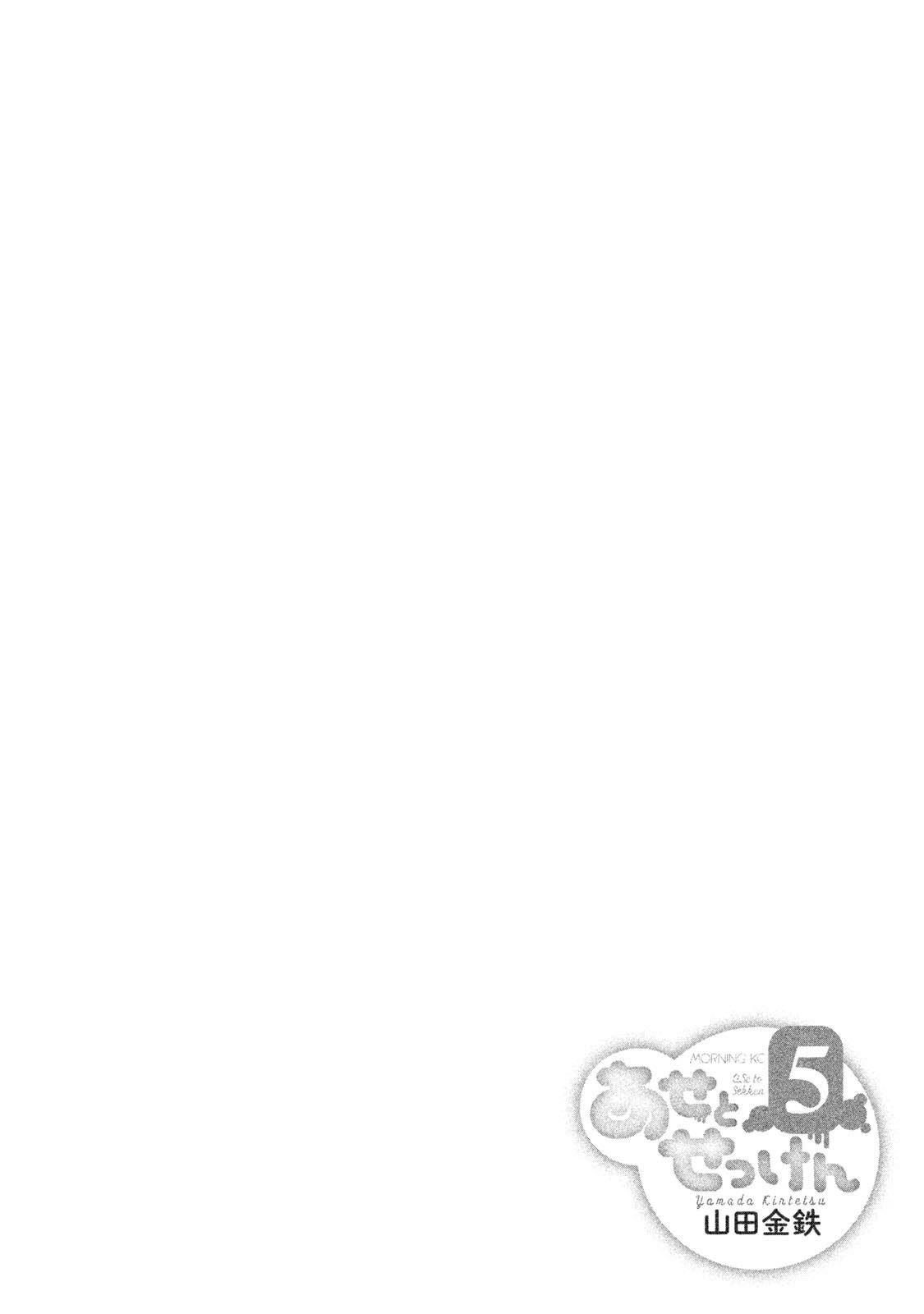 Ase to Sekken Chapter 41 - Page 18
