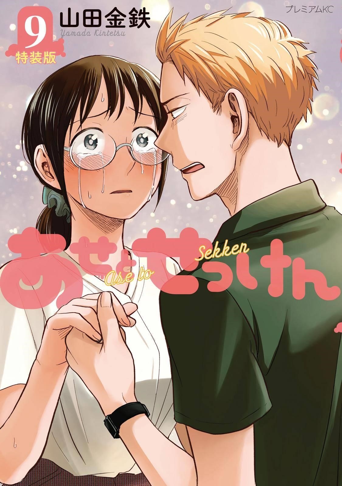 Ase to Sekken Chapter 72 - Page 1
