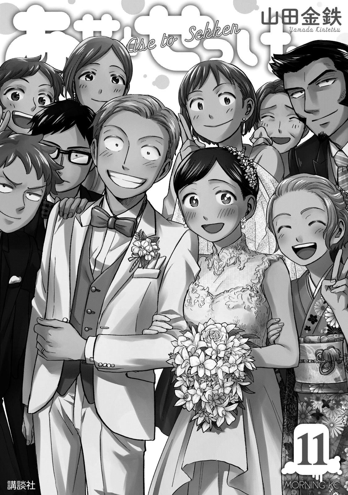 Ase to Sekken Chapter 91 - Page 2