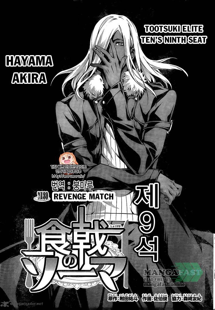 SHOKUGEKI NO SOMA Chapter 180 - Page 3
