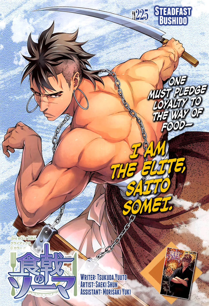 SHOKUGEKI NO SOMA Chapter 225 - Page 1
