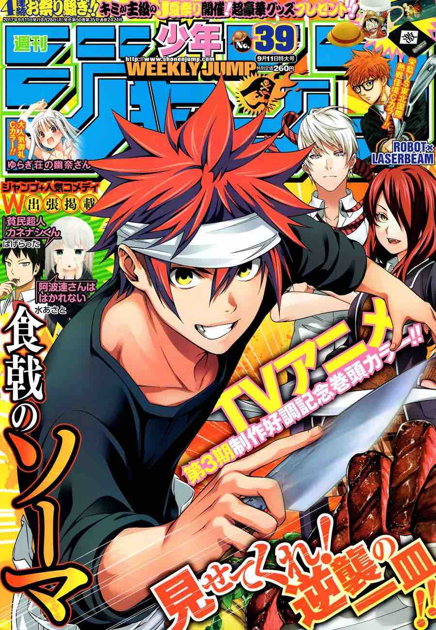 SHOKUGEKI NO SOMA Chapter 228 - Page 1
