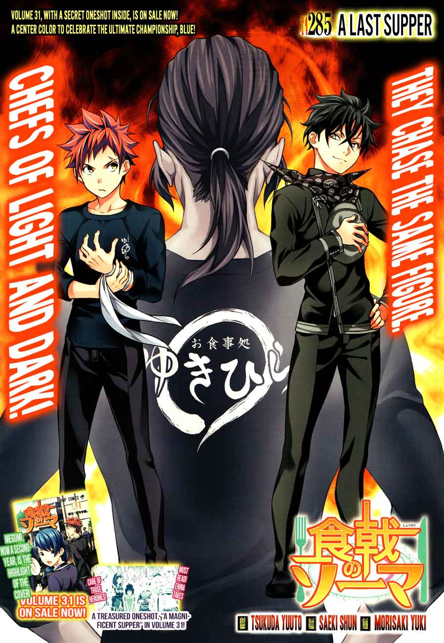 SHOKUGEKI NO SOMA Chapter 285 - Page 1