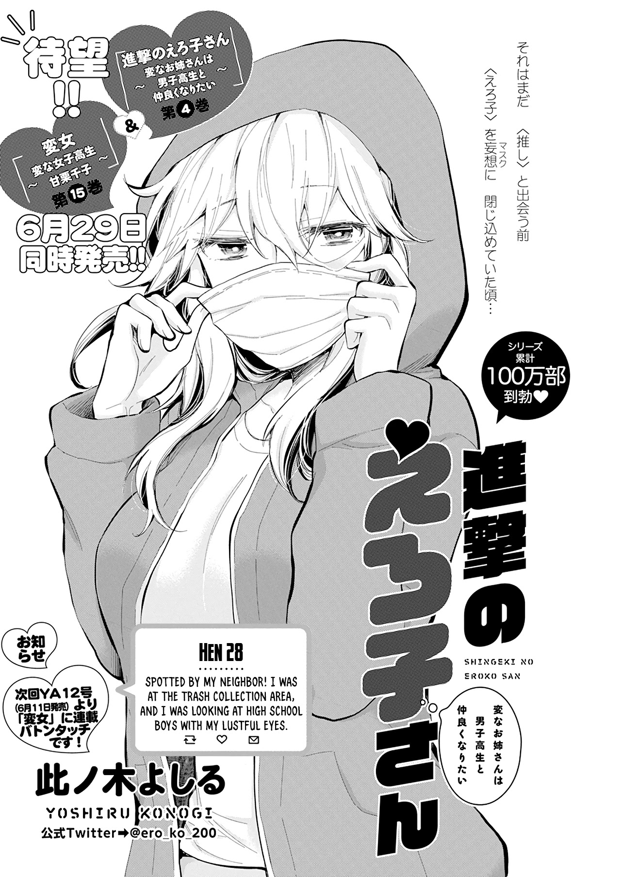 Shingeki No Eroko-San Chapter 28 - Page 1