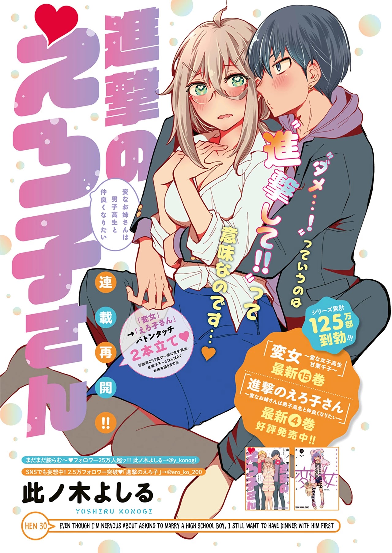 Shingeki No Eroko-San Chapter 30 - Page 1