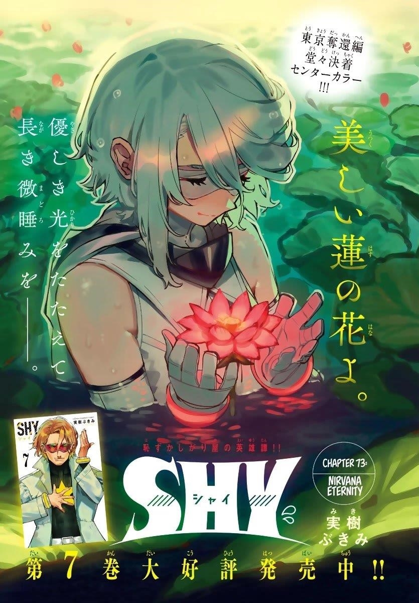 SHY Chapter 73 - Page 1