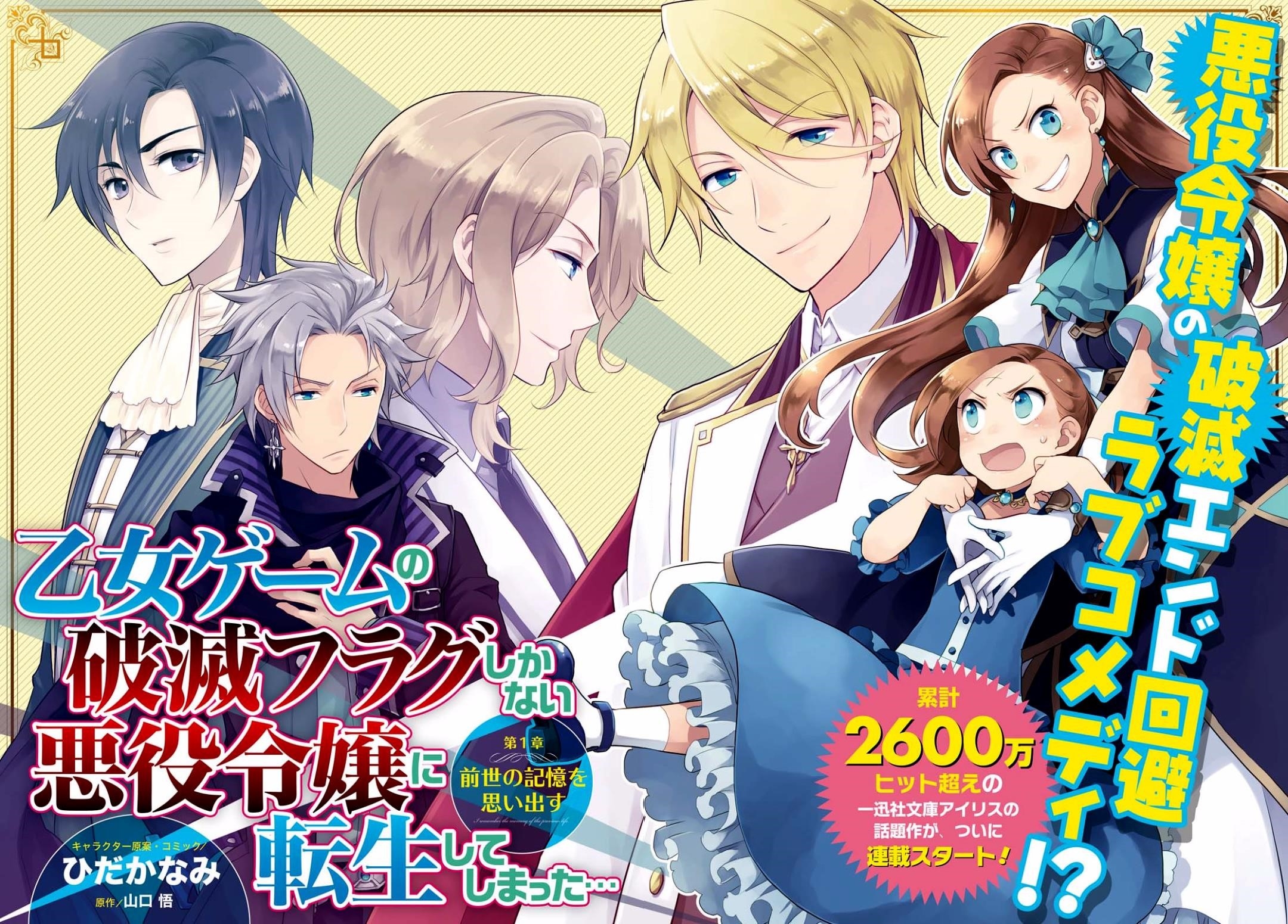Otome Game No Hametsu Flag Shika Nai Akuyaku Reijou Ni Tensei Shite Shimatta… Chapter 1 - Page 3