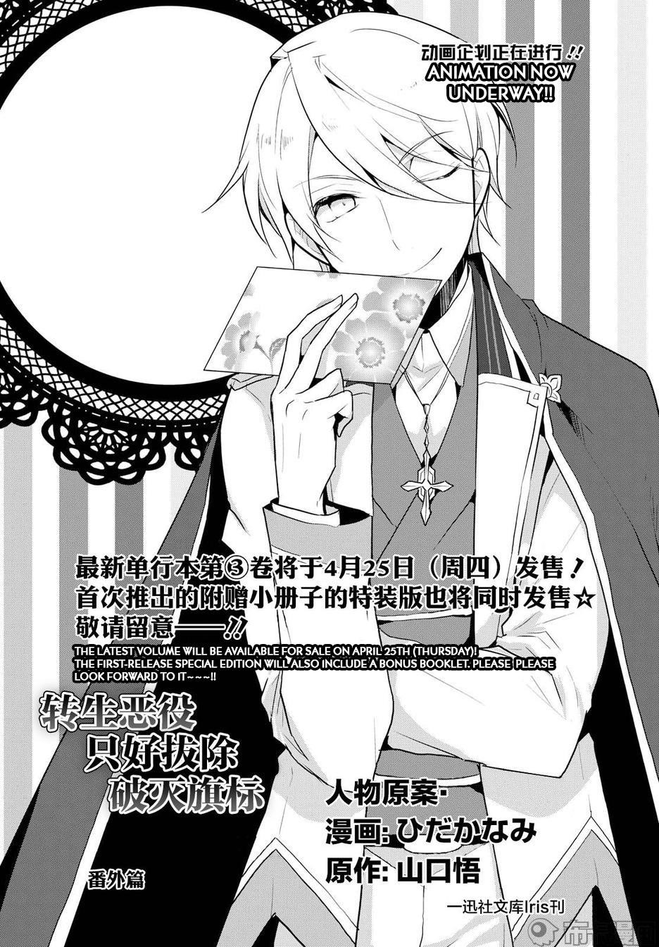 Otome Game No Hametsu Flag Shika Nai Akuyaku Reijou Ni Tensei Shite Shimatta… Chapter 17.5 - Page 2