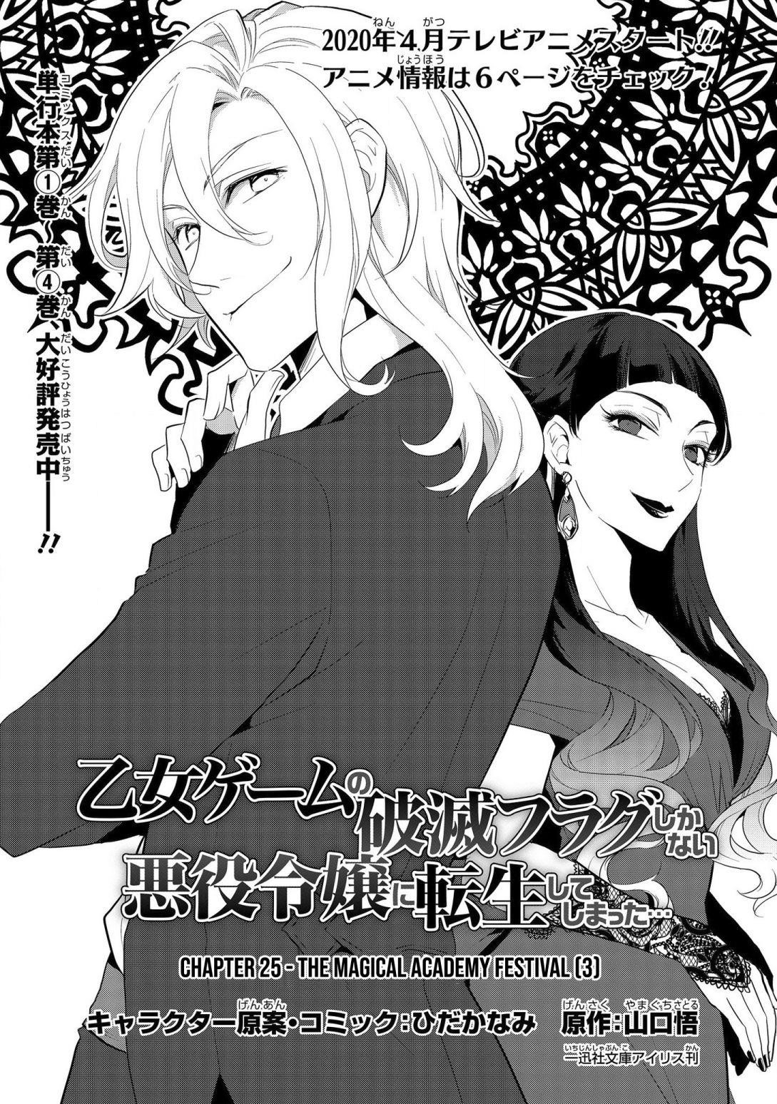 Otome Game No Hametsu Flag Shika Nai Akuyaku Reijou Ni Tensei Shite Shimatta… Chapter 25 - Page 1