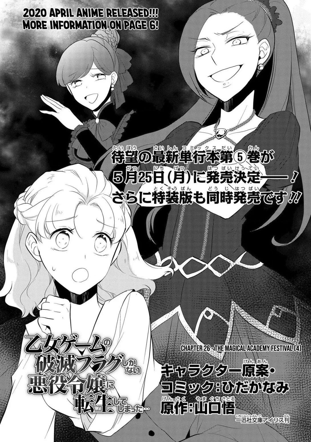 Otome Game No Hametsu Flag Shika Nai Akuyaku Reijou Ni Tensei Shite Shimatta… Chapter 26 - Page 2