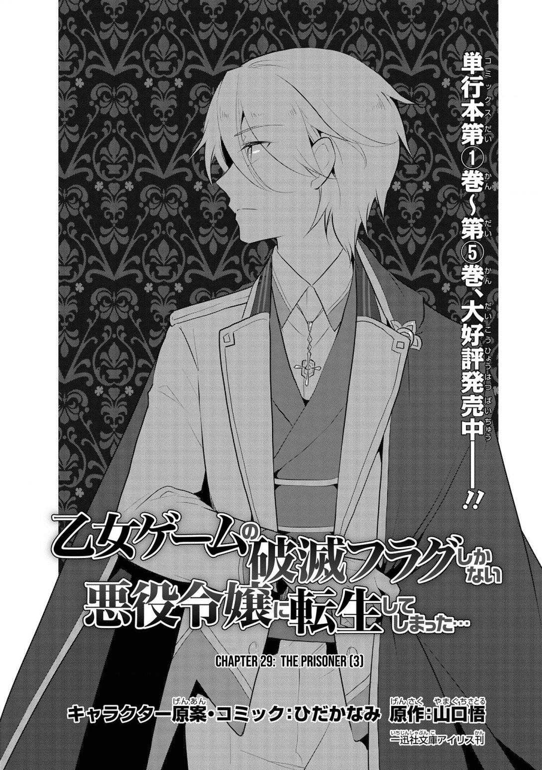 Otome Game No Hametsu Flag Shika Nai Akuyaku Reijou Ni Tensei Shite Shimatta… Chapter 29 - Page 1