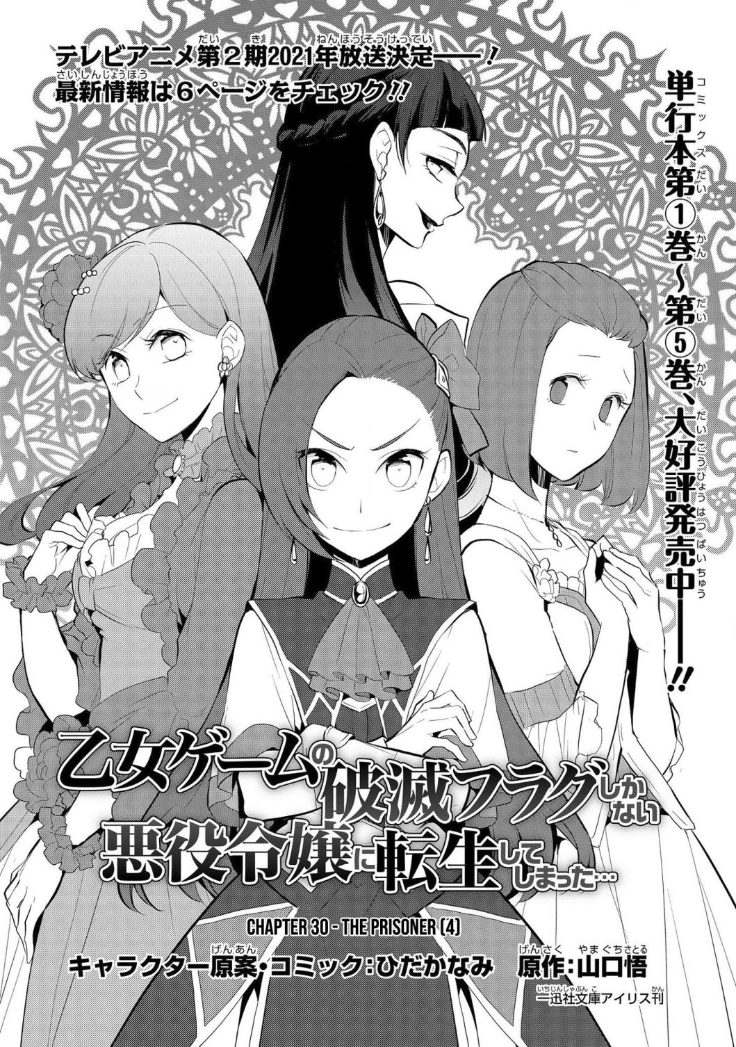 Otome Game No Hametsu Flag Shika Nai Akuyaku Reijou Ni Tensei Shite Shimatta… Chapter 30 - Page 2
