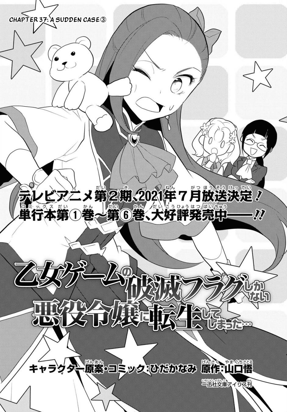 Otome Game No Hametsu Flag Shika Nai Akuyaku Reijou Ni Tensei Shite Shimatta… Chapter 37 - Page 7