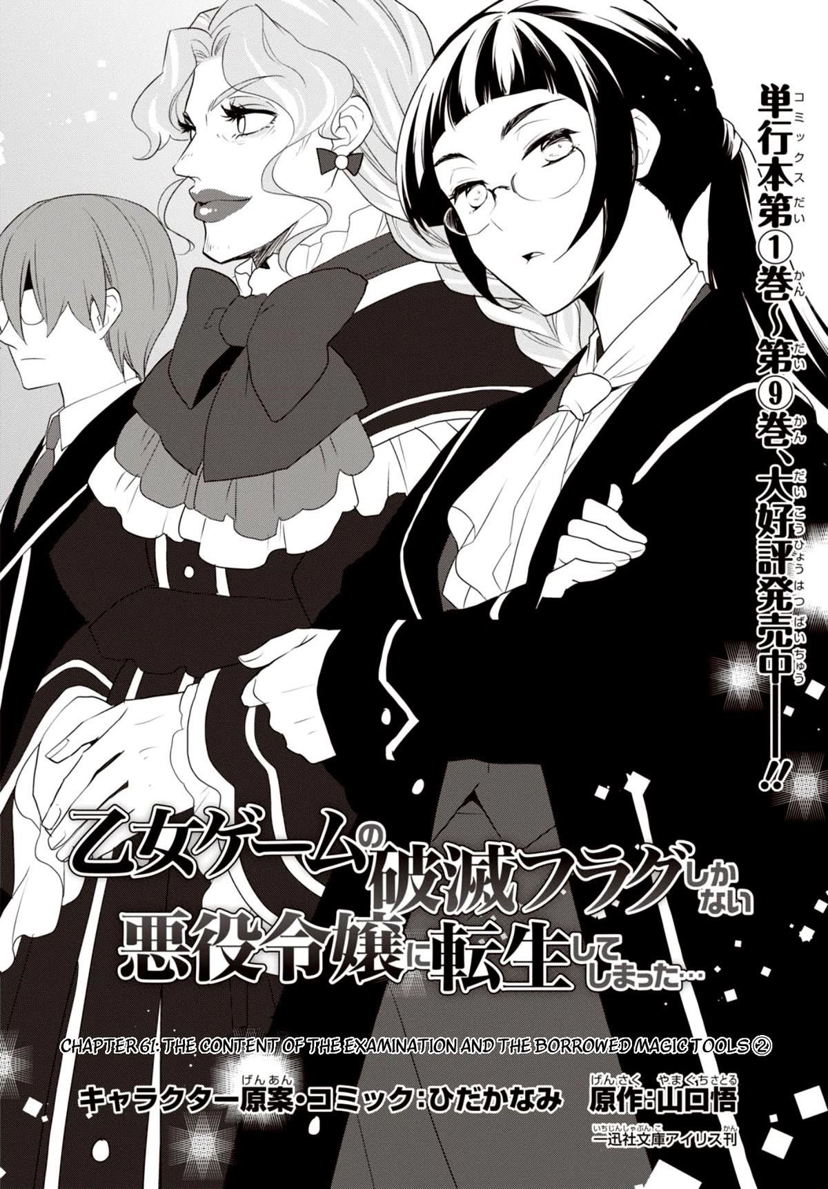 Otome Game No Hametsu Flag Shika Nai Akuyaku Reijou Ni Tensei Shite Shimatta… Chapter 61 - Page 2