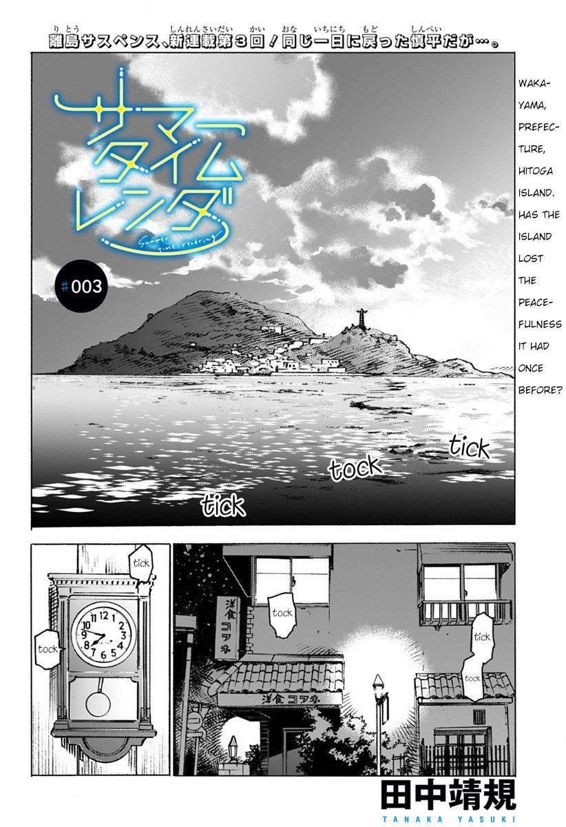 Summer Time Render Chapter 3 - Page 1