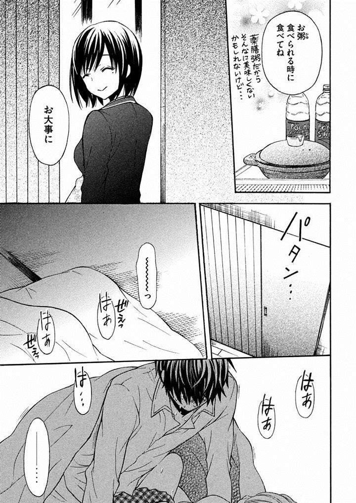Watari-Kun No Xx Ga Houkai Sunzen Chapter 10 - Page 10