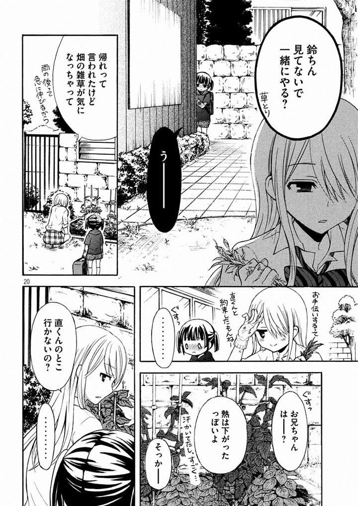 Watari-Kun No Xx Ga Houkai Sunzen Chapter 10 - Page 18