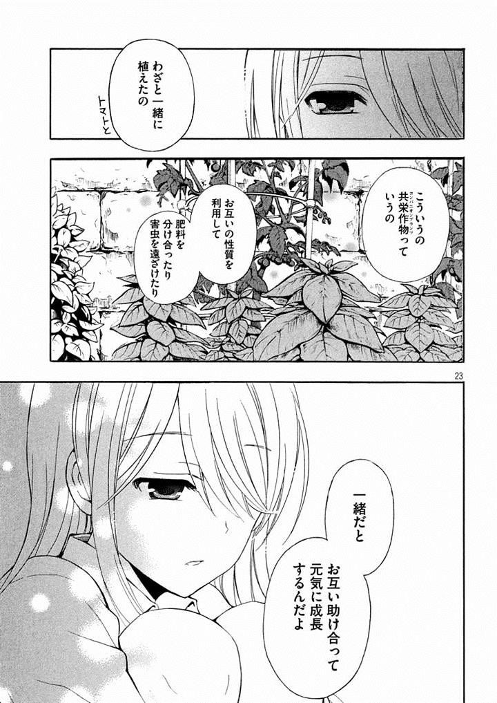 Watari-Kun No Xx Ga Houkai Sunzen Chapter 10 - Page 21