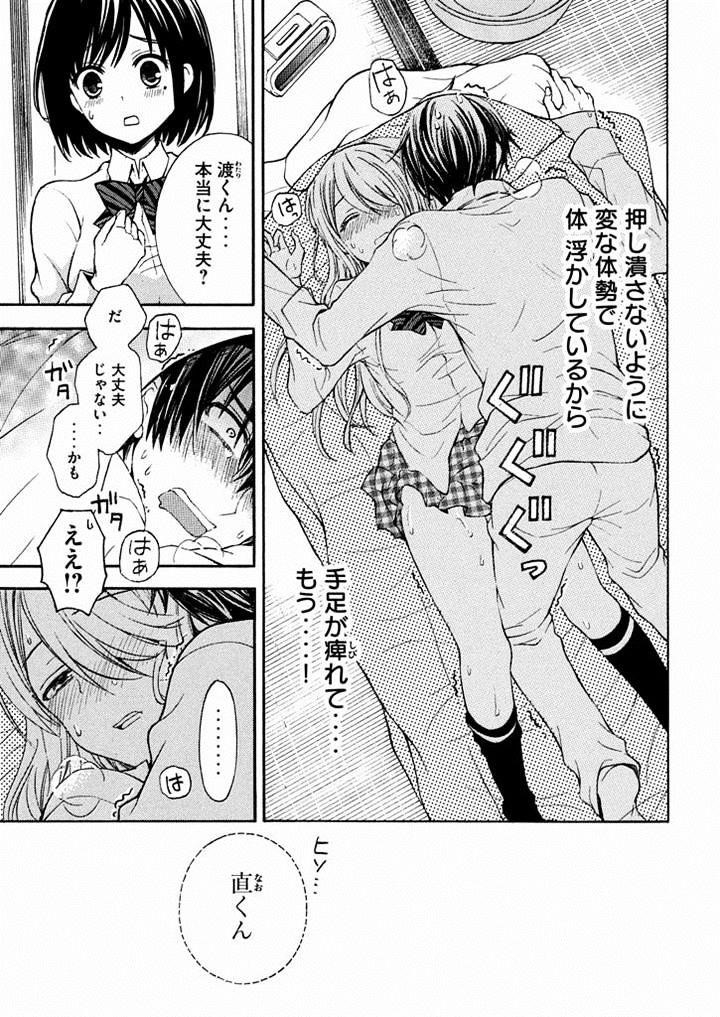 Watari-Kun No Xx Ga Houkai Sunzen Chapter 10 - Page 6