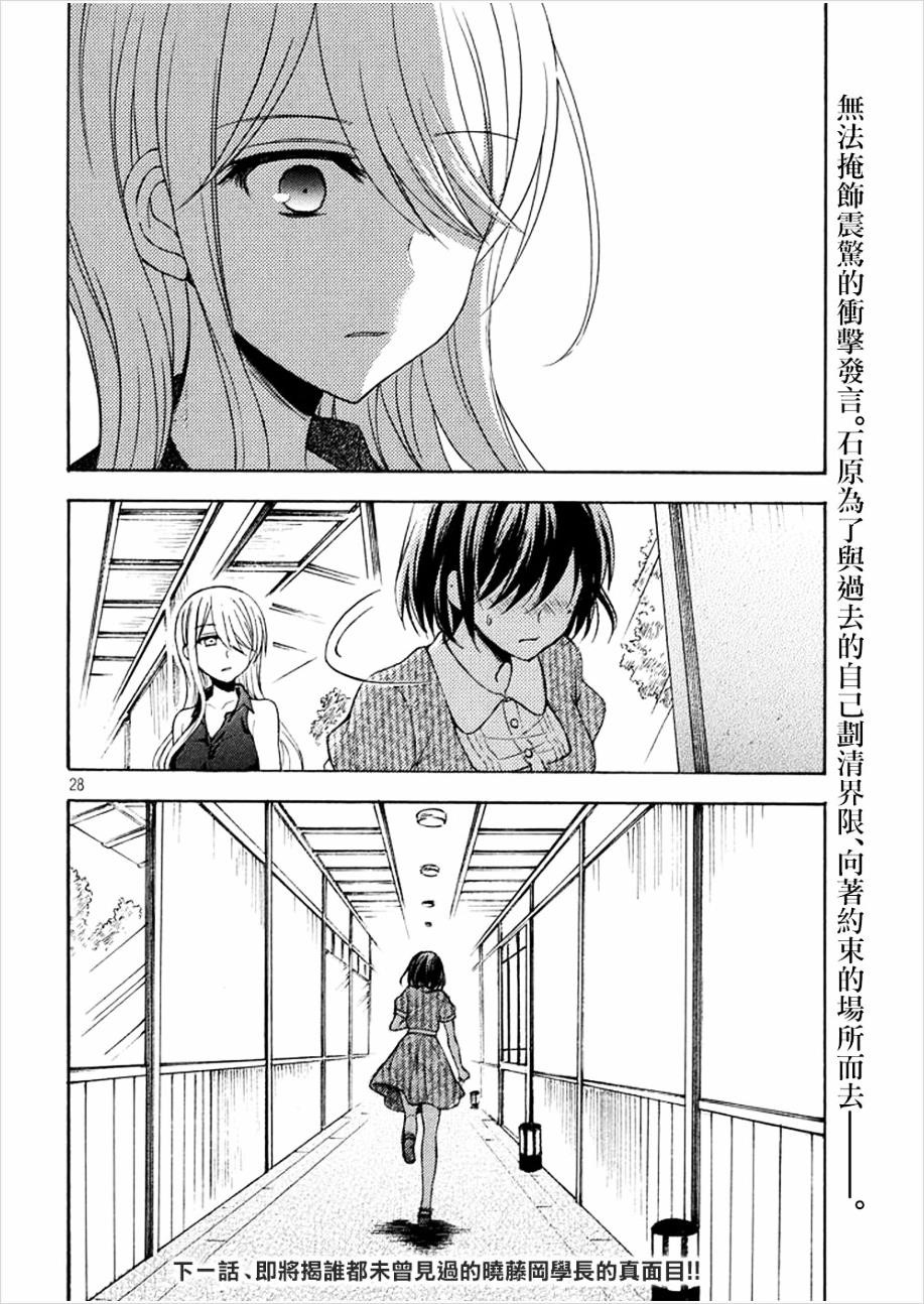 Watari-Kun No Xx Ga Houkai Sunzen Chapter 16 - Page 26