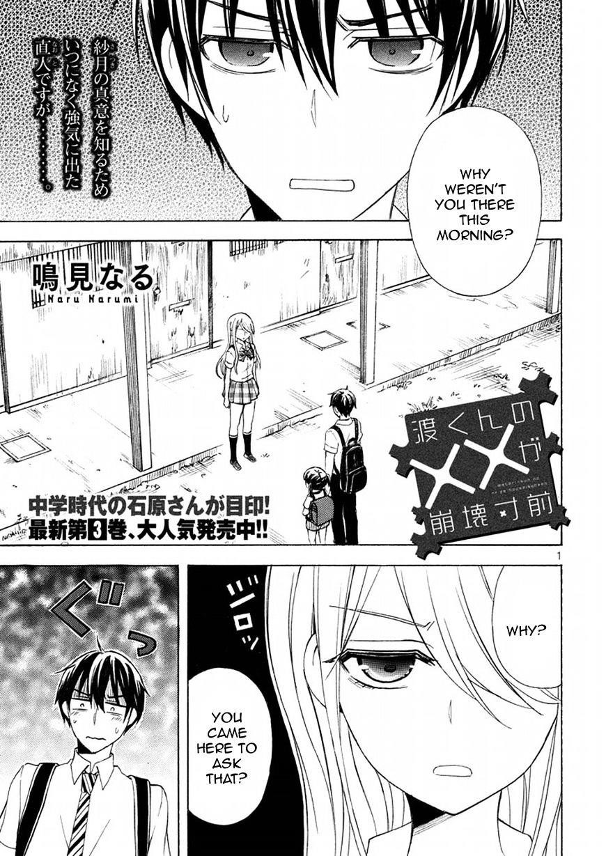Watari-Kun No Xx Ga Houkai Sunzen Chapter 22 - Page 1