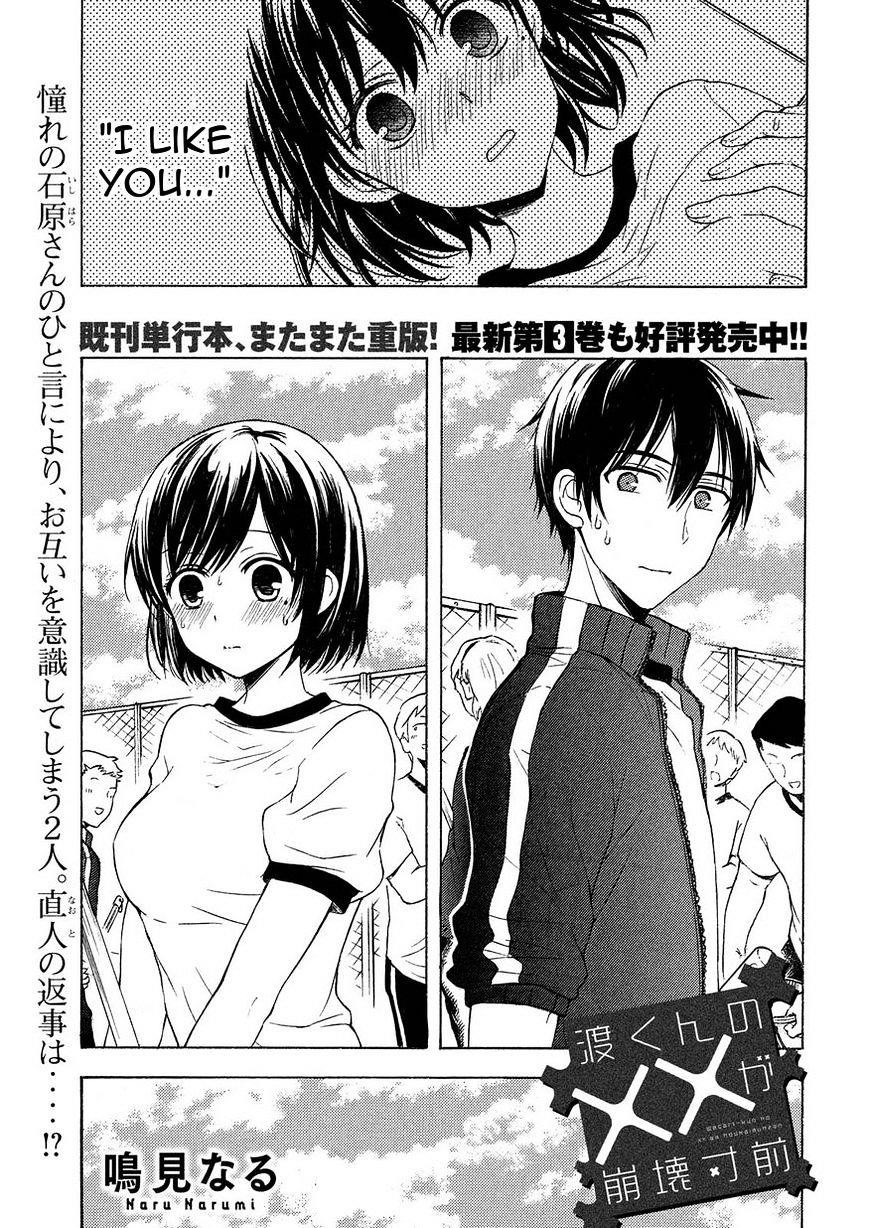 Watari-Kun No Xx Ga Houkai Sunzen Chapter 23 - Page 1