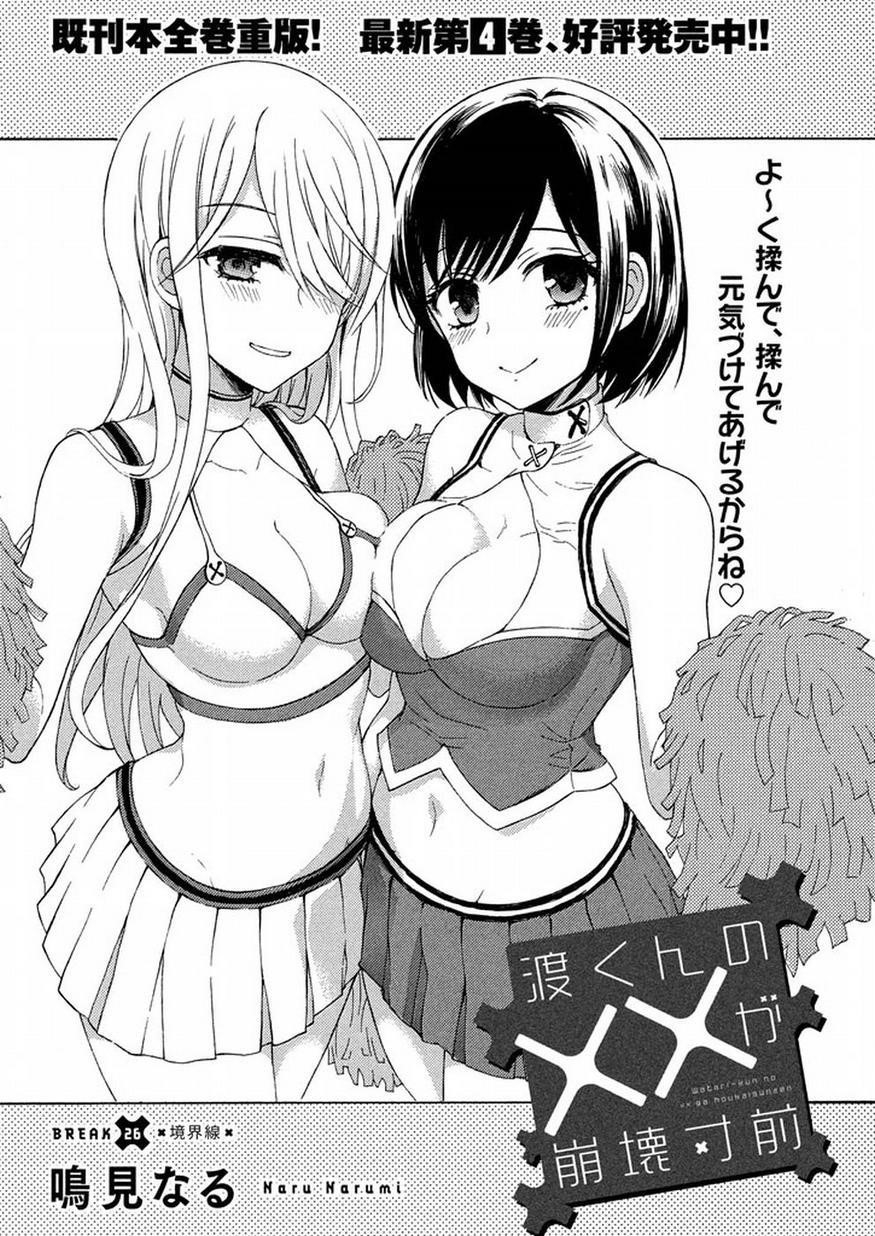 Watari-Kun No Xx Ga Houkai Sunzen Chapter 29 - Page 1