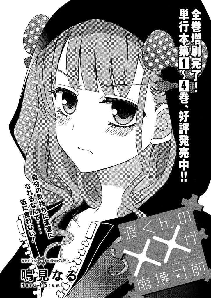 Watari-Kun No Xx Ga Houkai Sunzen Chapter 31 - Page 1