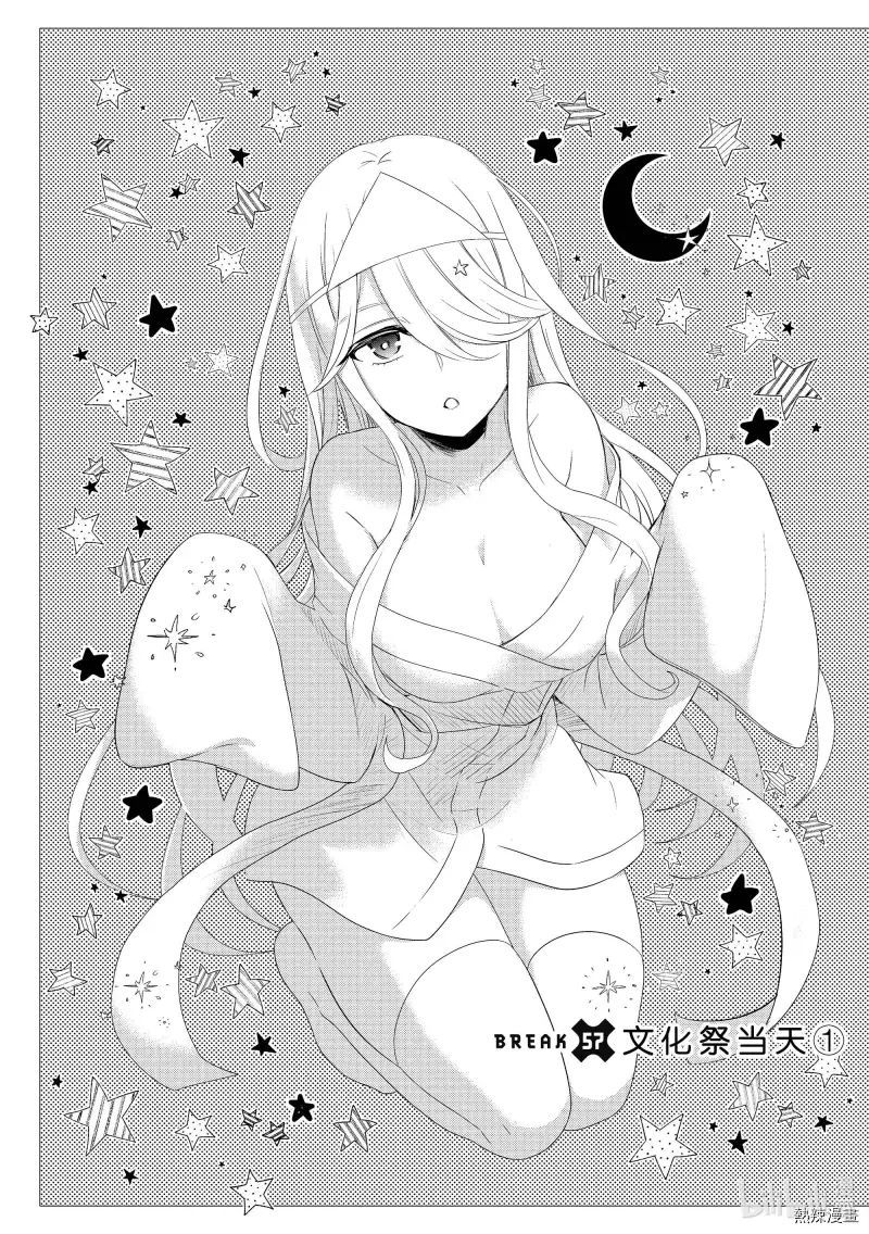 Watari-Kun No Xx Ga Houkai Sunzen Chapter 57 - Page 3
