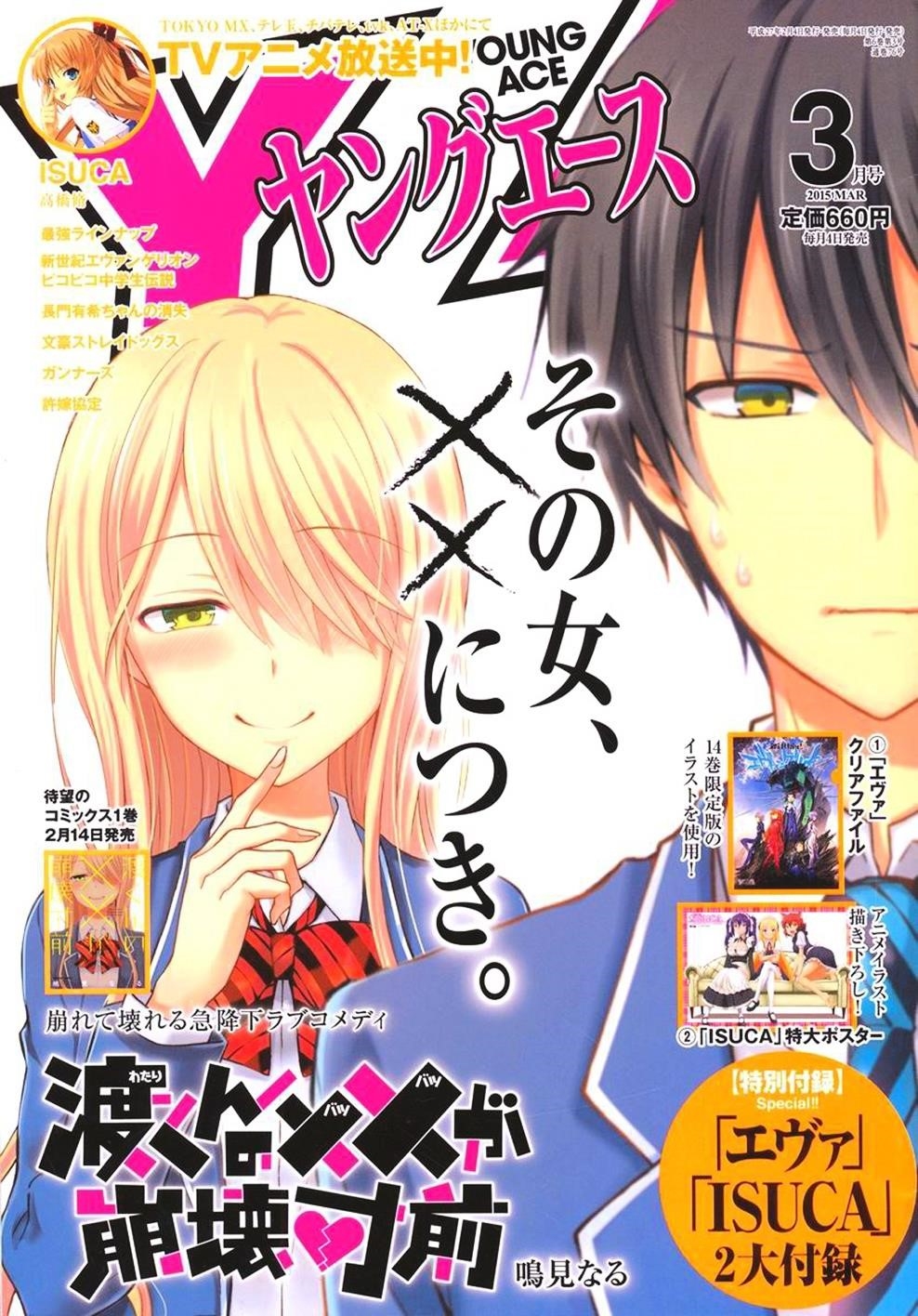 Watari-Kun No Xx Ga Houkai Sunzen Chapter 6 - Page 1