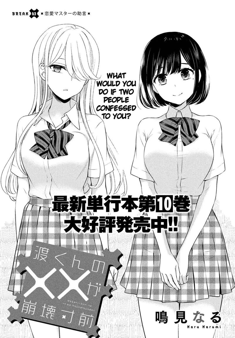 Watari-Kun No Xx Ga Houkai Sunzen Chapter 63 - Page 1