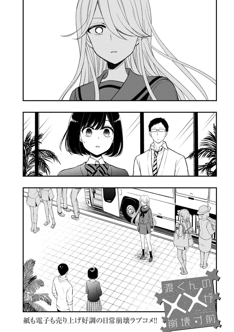 Watari-Kun No Xx Ga Houkai Sunzen Chapter 69 - Page 1