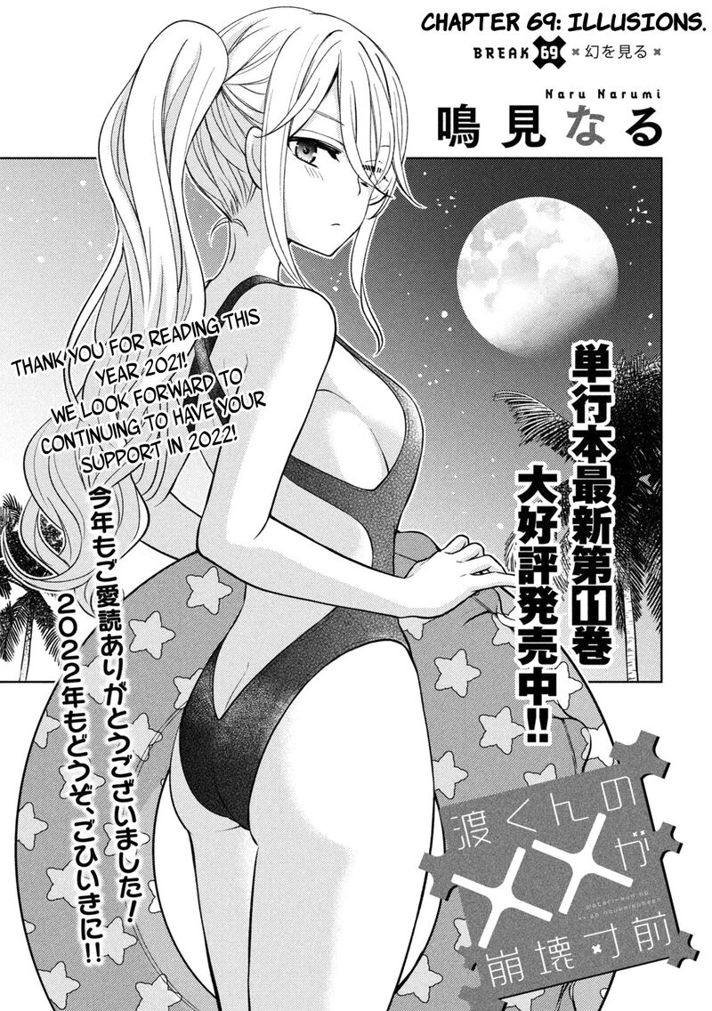 Watari-Kun No Xx Ga Houkai Sunzen Chapter 69 - Page 5