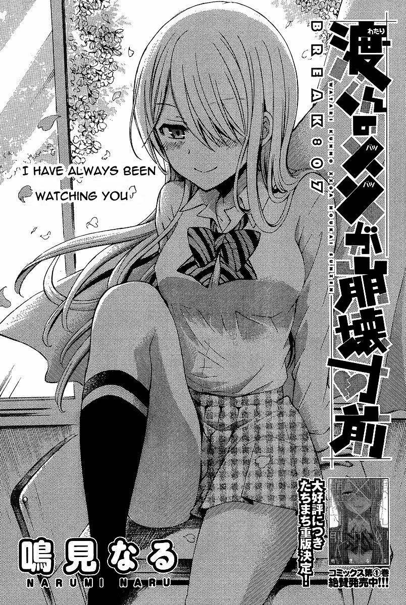 Watari-Kun No Xx Ga Houkai Sunzen Chapter 7 - Page 2