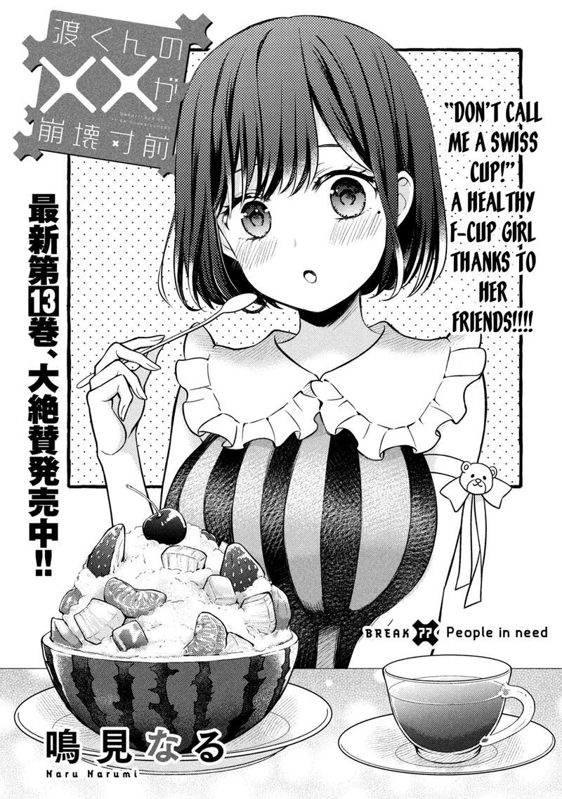 Watari-Kun No Xx Ga Houkai Sunzen Chapter 77 - Page 1