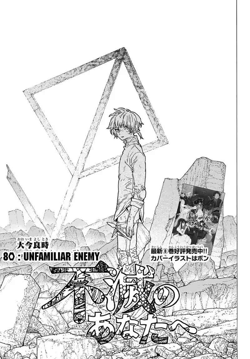 To You, The Immortal Chapter 80 - Page 1