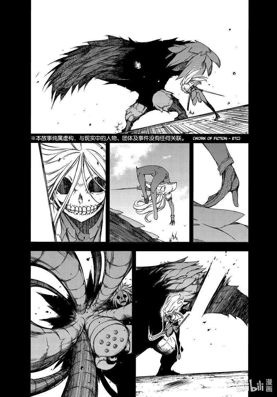 Gleipnir Chapter 67 - Page 2