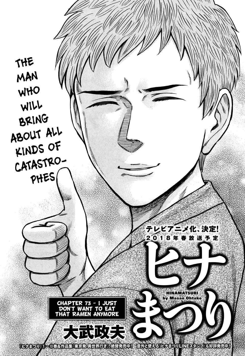 Hinamatsuri Chapter 73 - Page 1