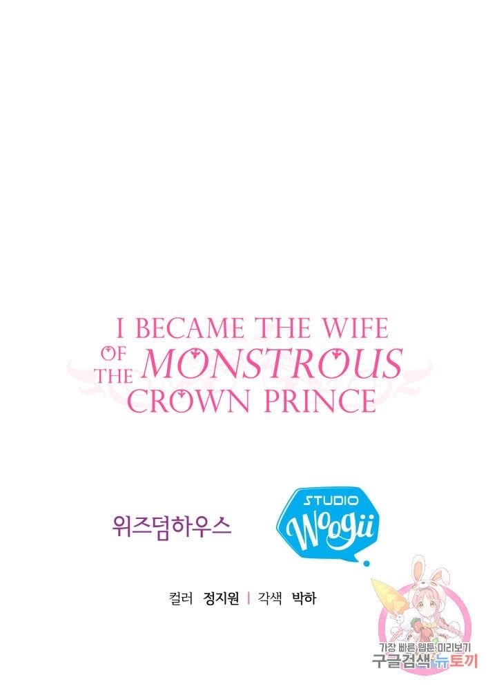 I Became the Wife of the Monstrous Crown Prince Chapter 6 - Page 21