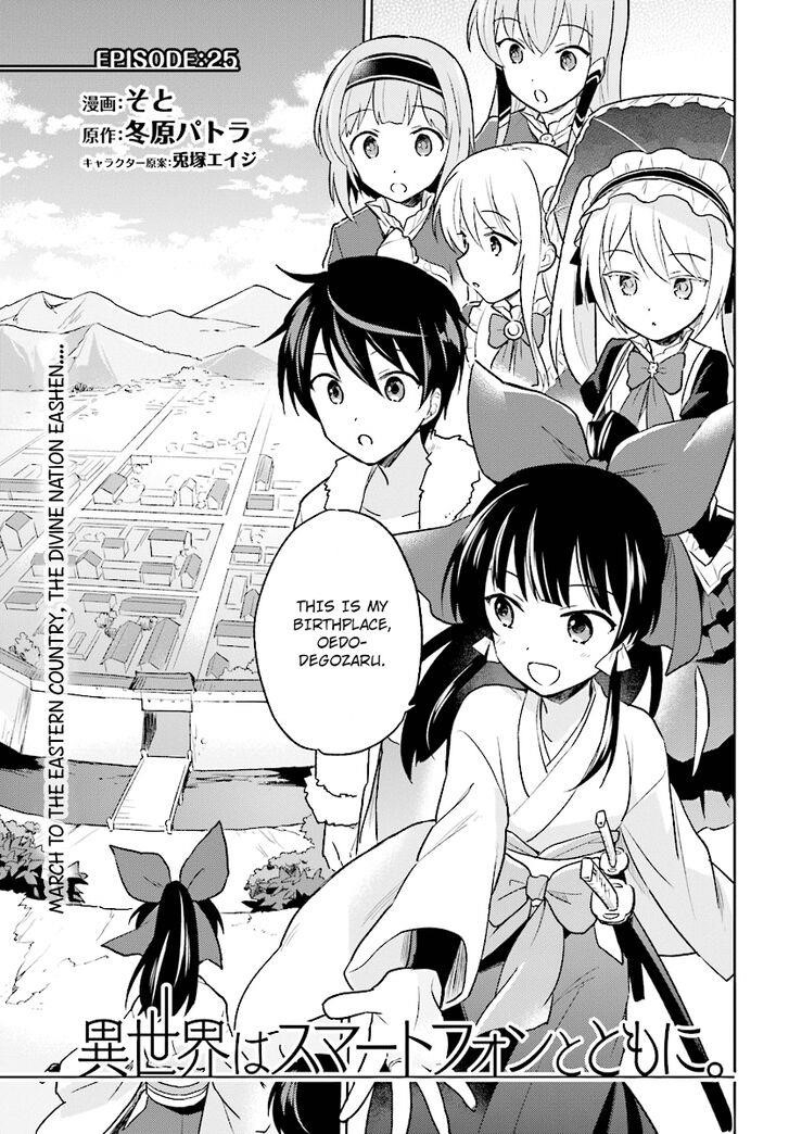 In Another World With My Smartphone Chapter 25 - Page 1